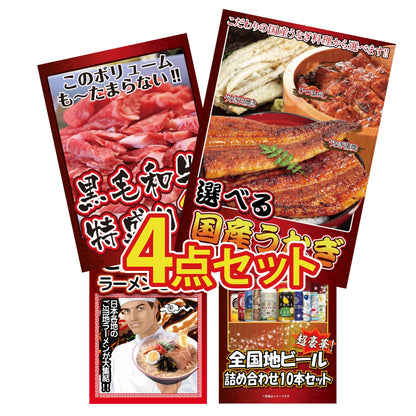 選べる国産うなぎ 4点セット(KY-306y1)