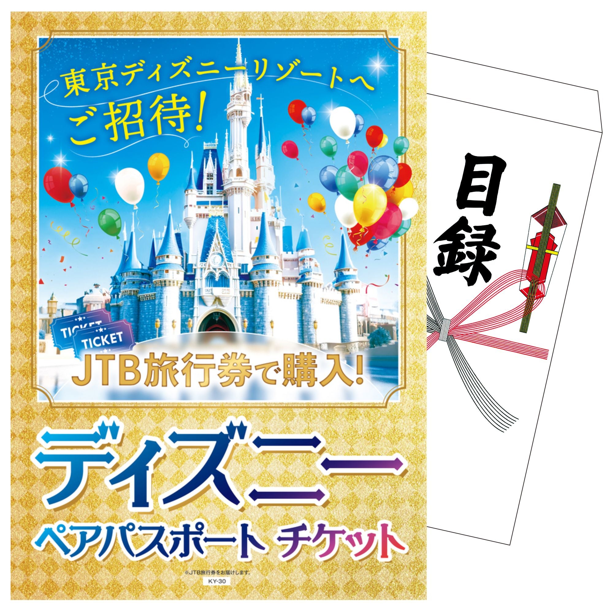ディズニーペアチケ 単品】景品 ディズニーペアチケット【パネル・目録付き】 – 景品パラダイス