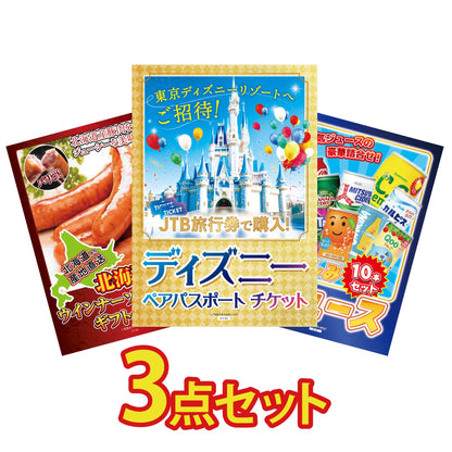 ディズニーペアチケット(JTB旅行券18,000円分) 3点セット(KY-30)