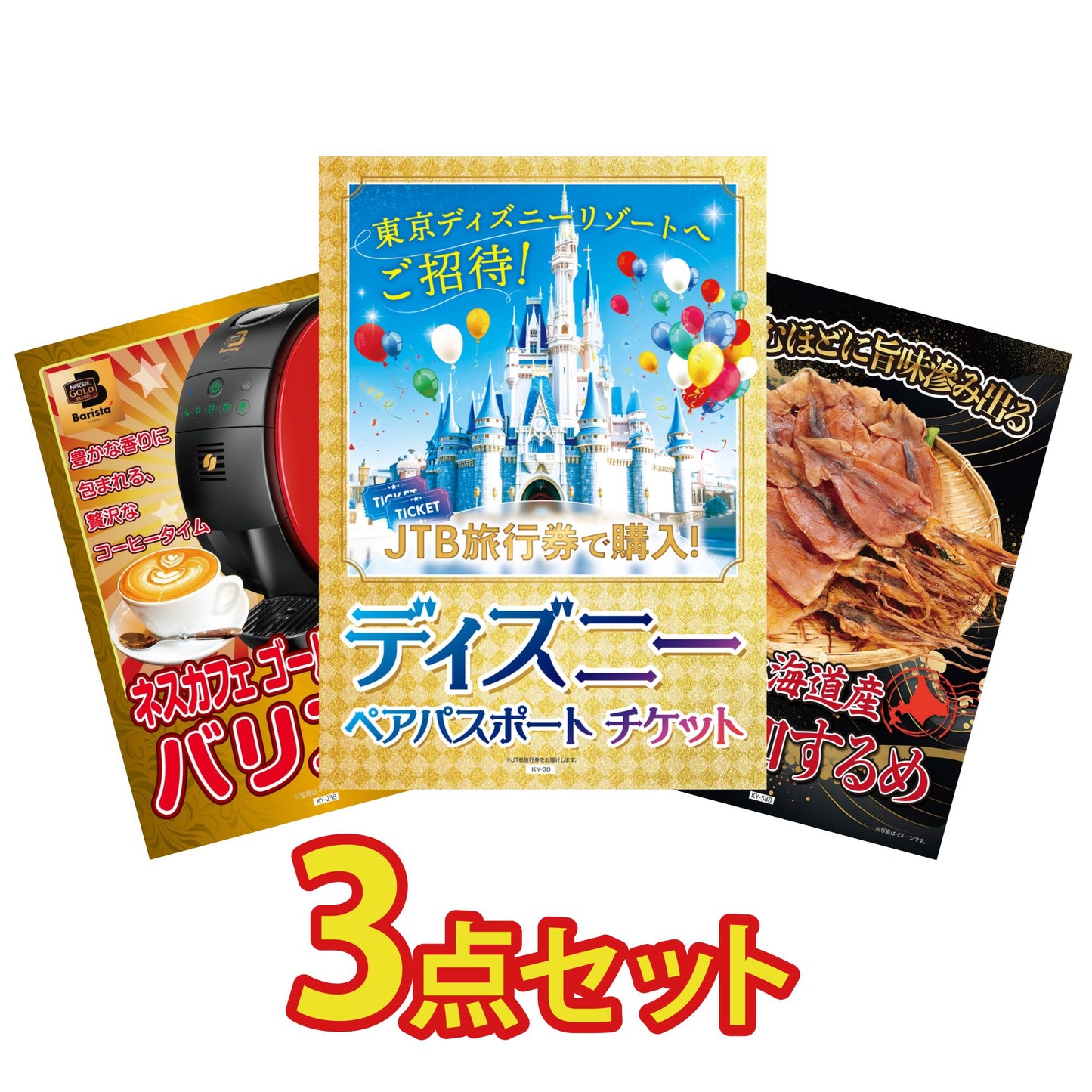 ディズニーペアチケット(JTB旅行券18,000円分)3点セット
