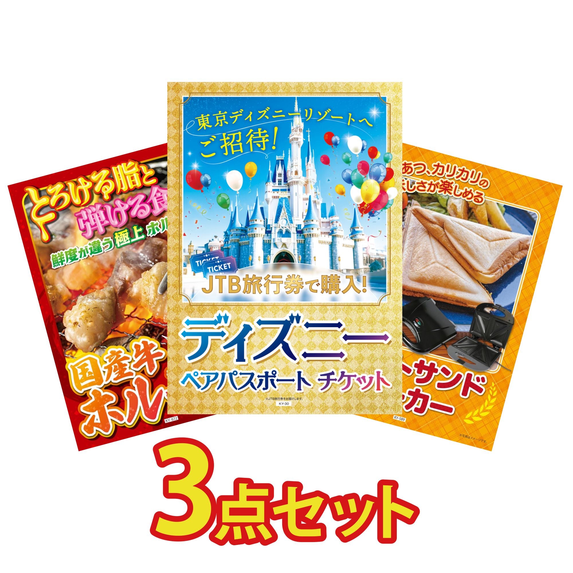 3点の景品セット｜景品パラダイス