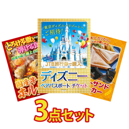 ディズニーペアチケット(JTB旅行券18,000円分)3点セット