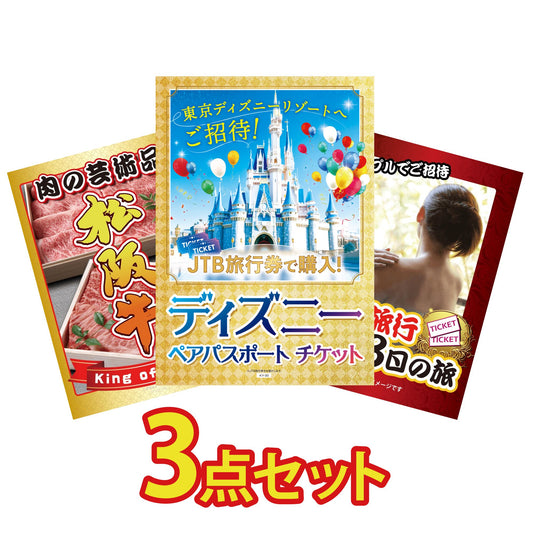 ディズニー 3点セット(KY-30a2)