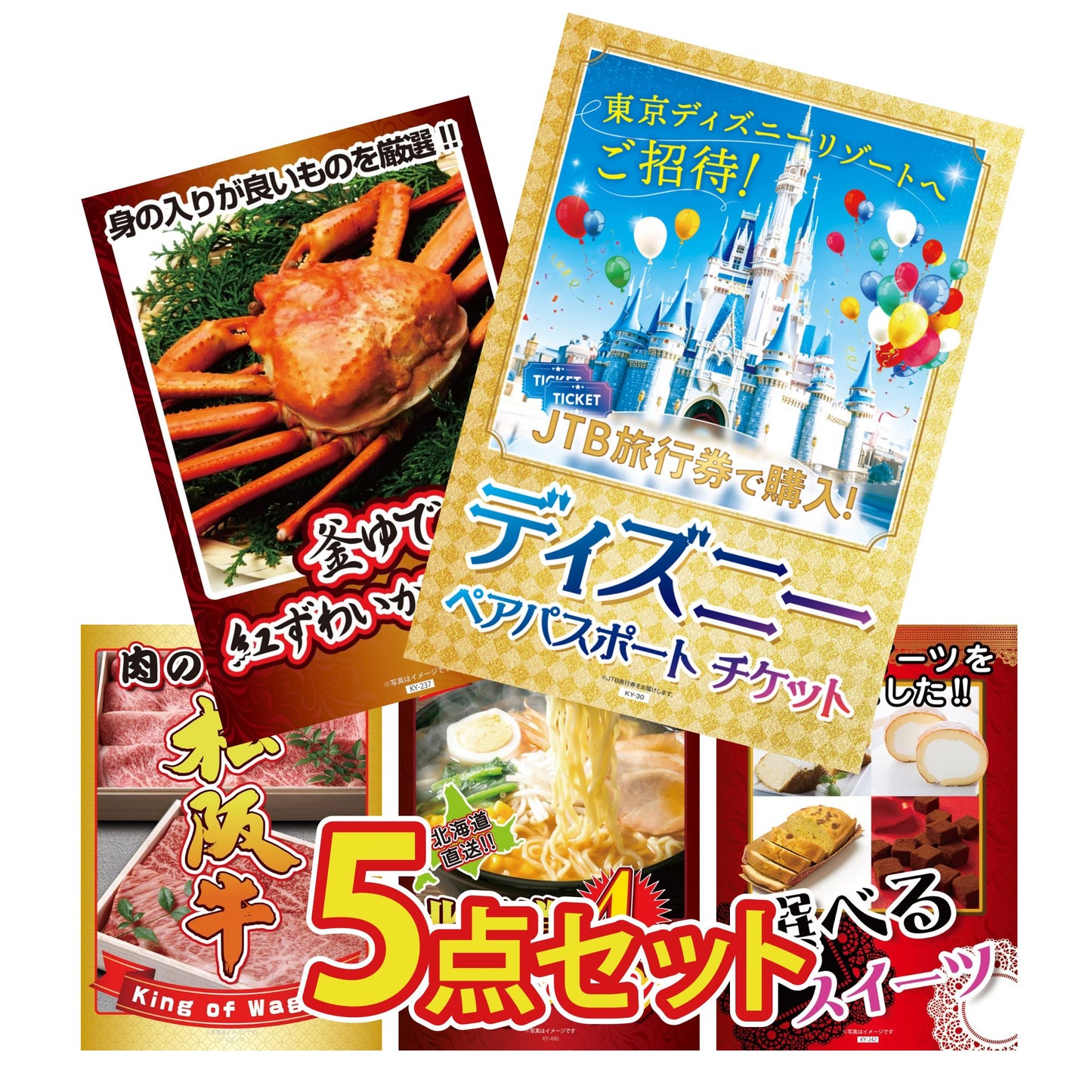 ディズニーが目玉の5点セット(KY-30b1)