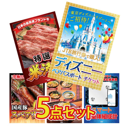 ディズニーペアチケット(JTB旅行券18,000円分)5点セット