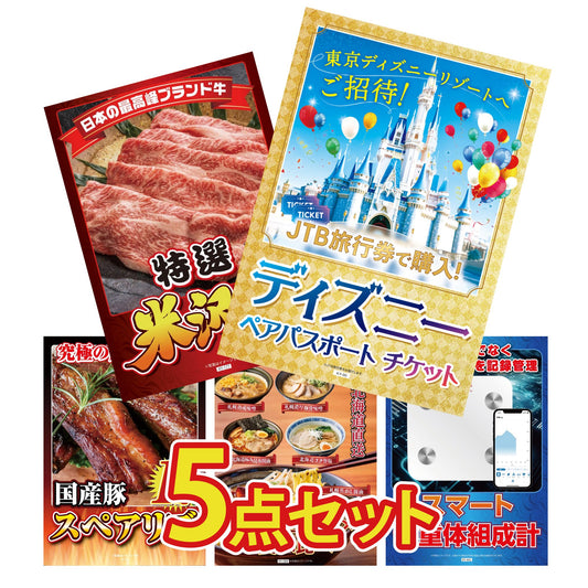 ディズニーペアチケット(JTB旅行券18,000円分)5点セット