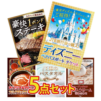 ディズニーペアチケット(JTB旅行券18,000円分)5点セット