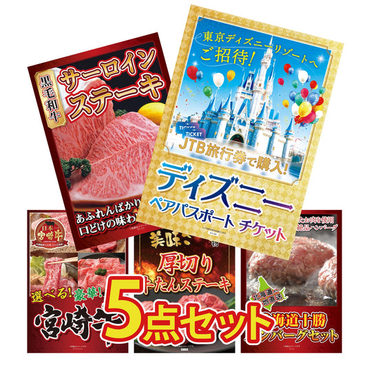 ディズニーペアチケット(JTB旅行券18,000円分)5点セット