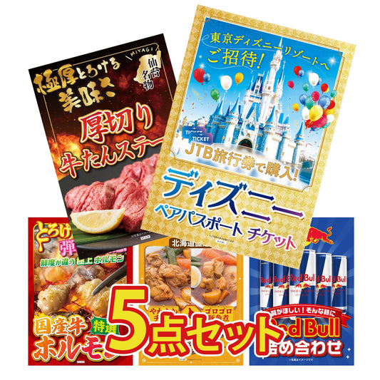 ディズニーペアチケット(JTB旅行券18,000円分)5点セット