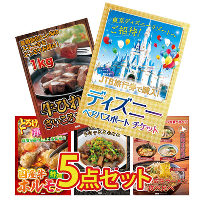 ディズニーペアチケット(JTB旅行券18,000円分)5点セット