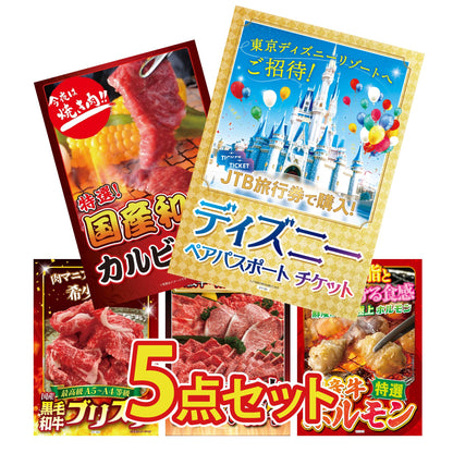 ディズニーペアチケット(JTB旅行券18,000円分)5点セット