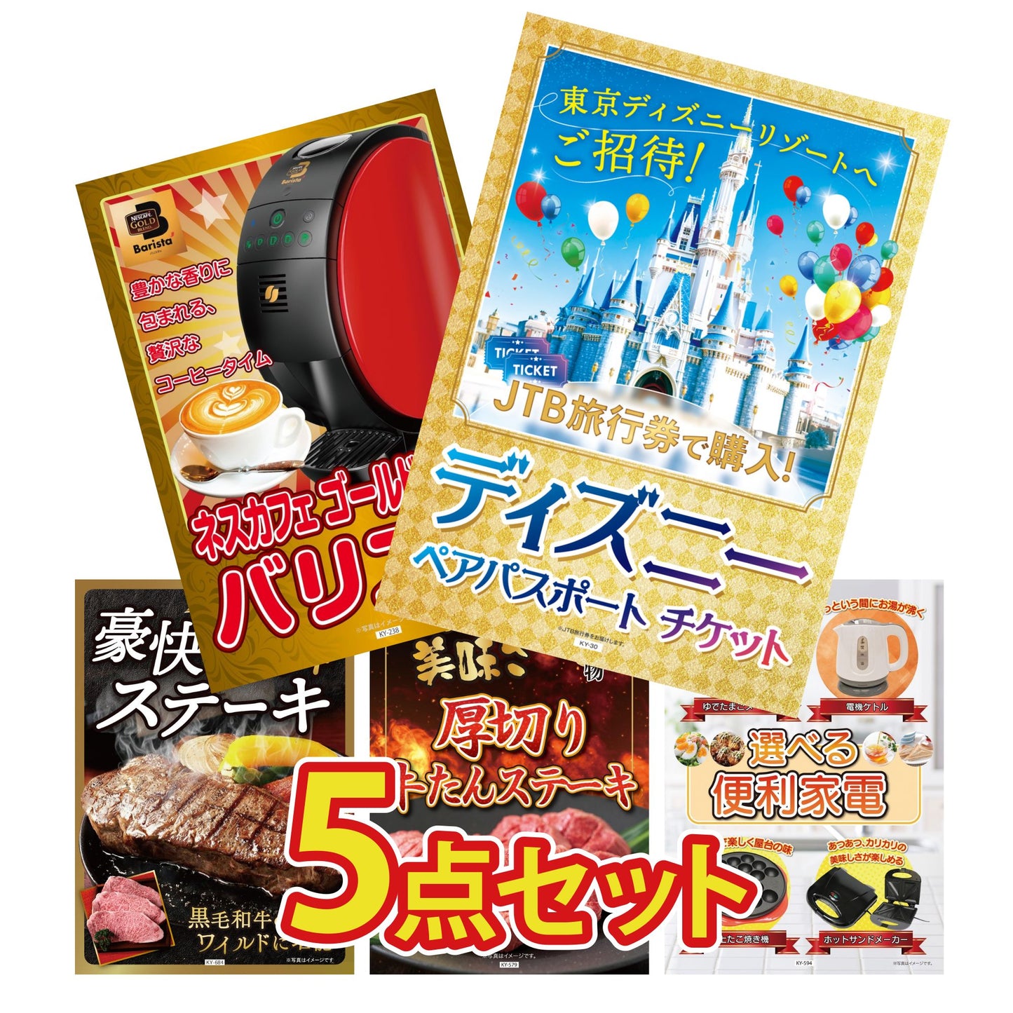 ディズニーペアチケット(JTB旅行券18,000円分)5点セット