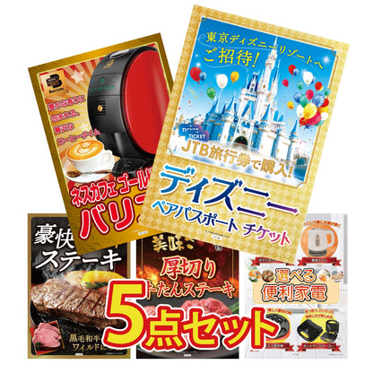 ディズニーペアチケット(JTB旅行券18,000円分)5点セット