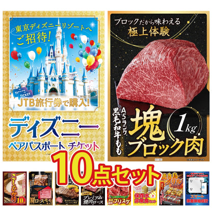 ディズニーペアチケット(JTB旅行券18,000円分) 10点セット(KY-30)