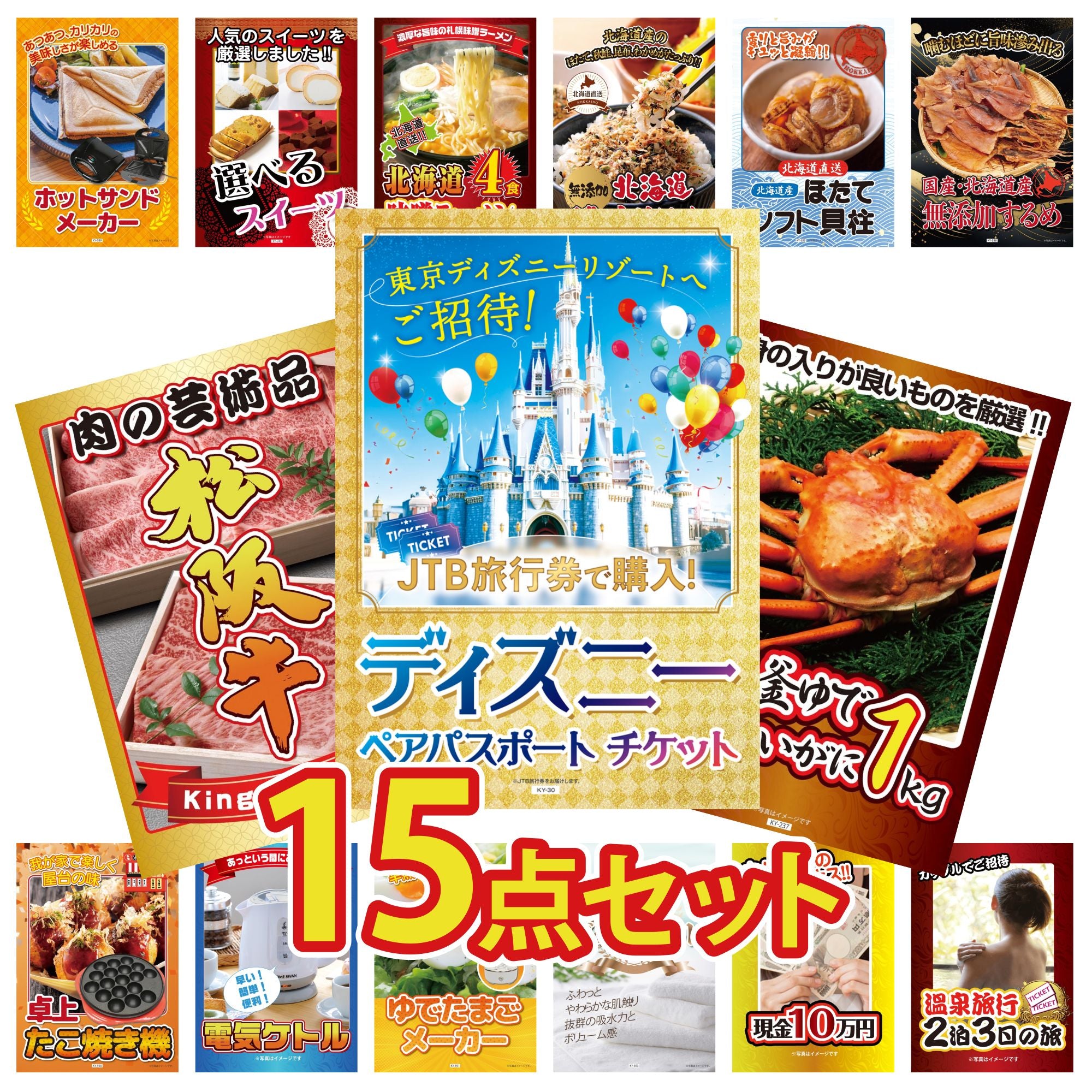 景品 ディズニーペアチケットが目玉！ディズニー ペア チケット 紅