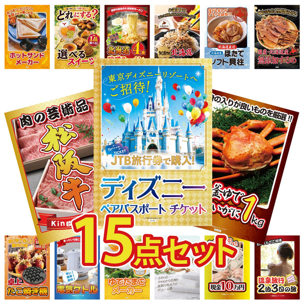 ディズニー15点セット (KY-30e1)