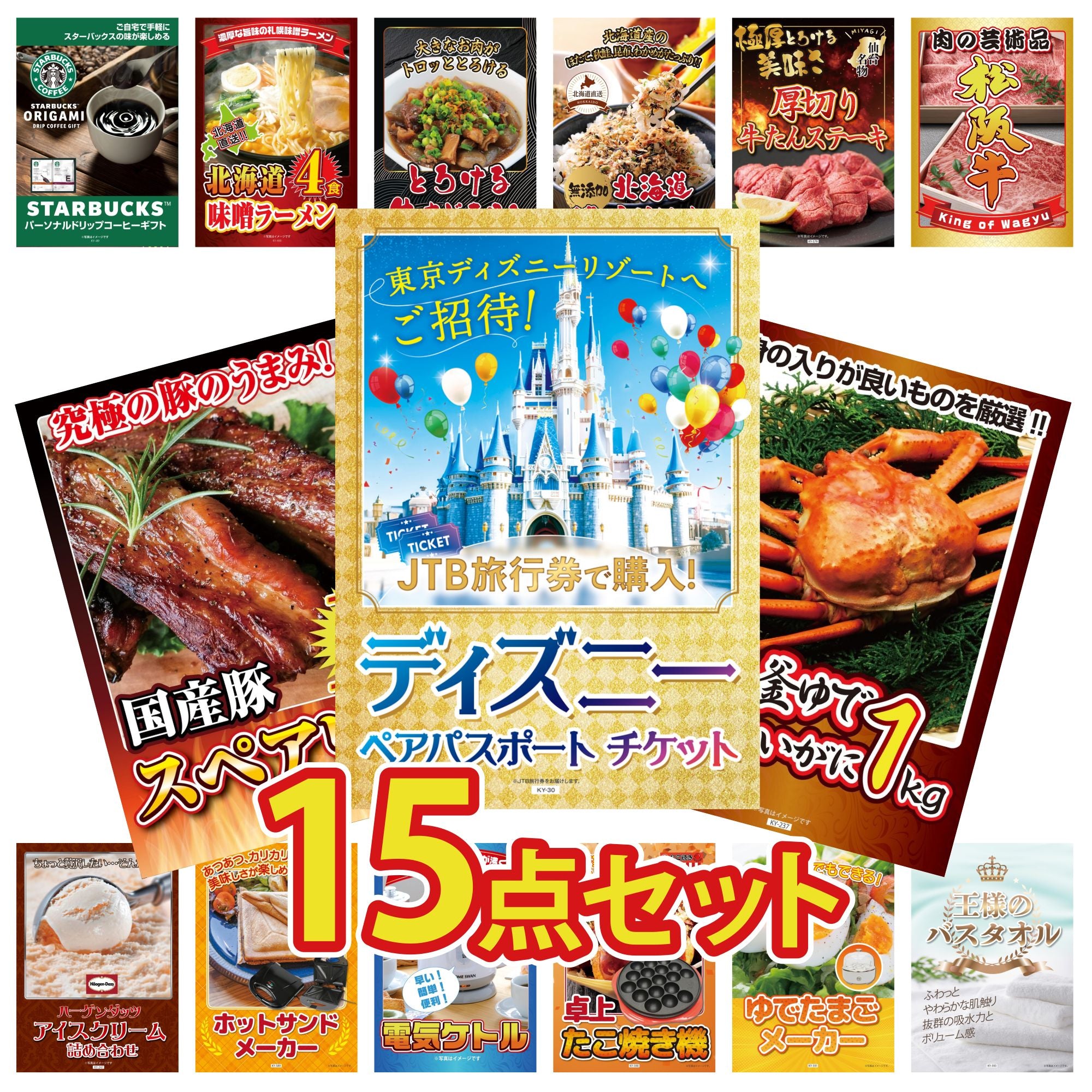 海の幸が入った景品セット｜景品パラダイス