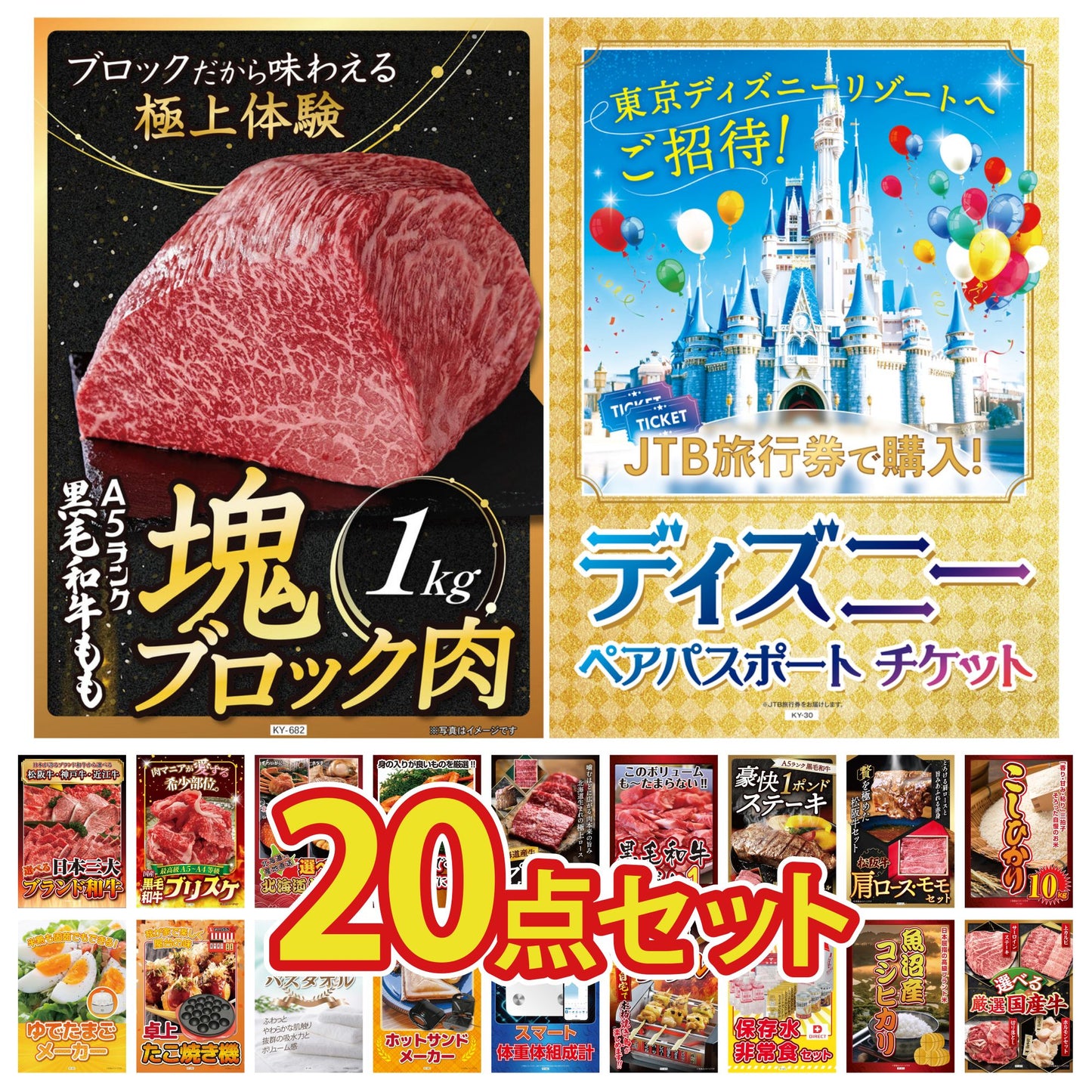 ディズニーペアチケット(JTB旅行券18,000円分) 20点セット(KY-30)