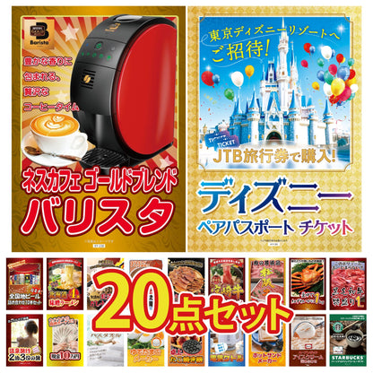 ディズニーペアチケットが目玉の20点セット（KY-30f2）