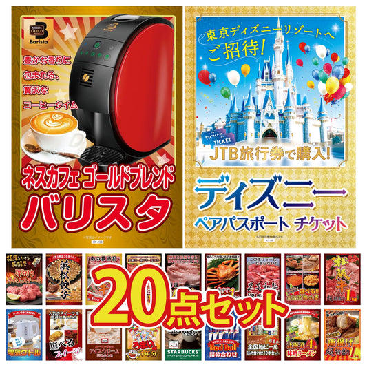 ディズニーペアチケットが目玉の20点セット(KY-30f6)