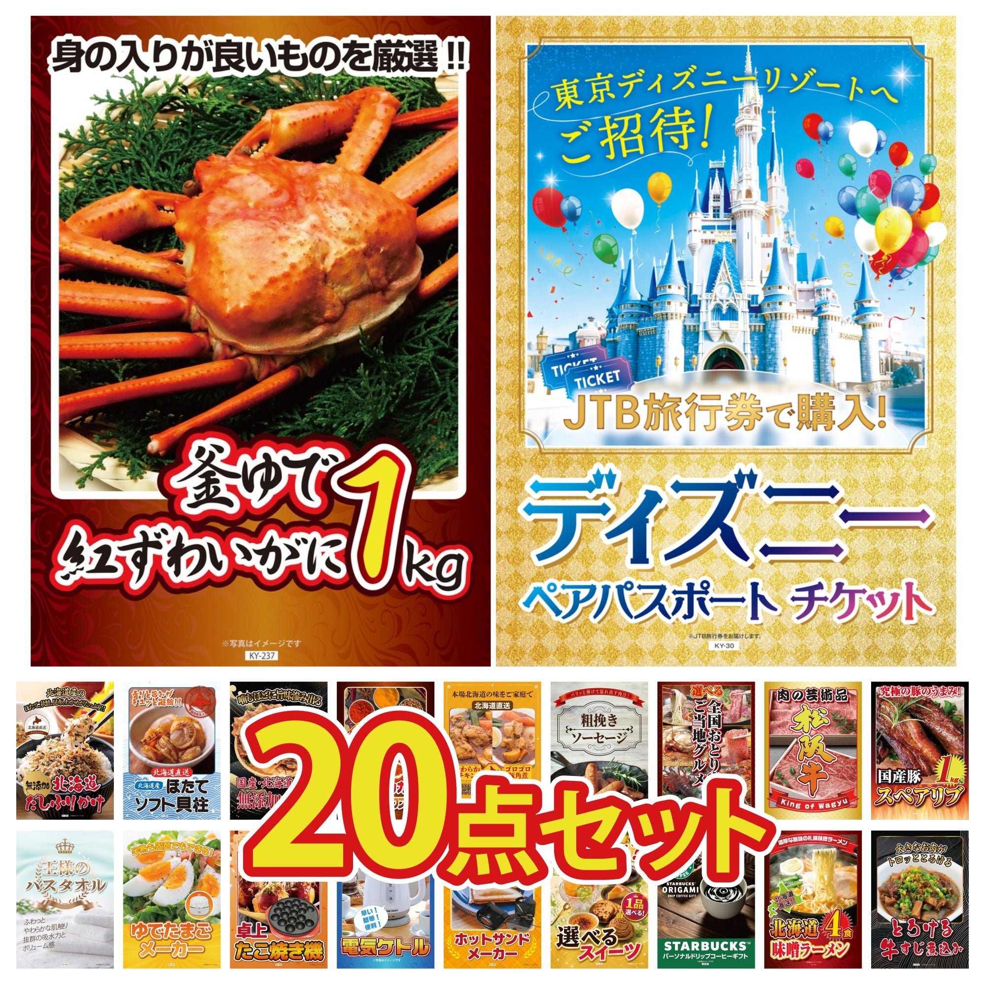 予算90,000円以下で景品セットを選ぶ｜景品パラダイス