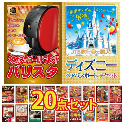 ディズニーペアチケット(JTB旅行券18,000円分) 20点セット(KY-30)