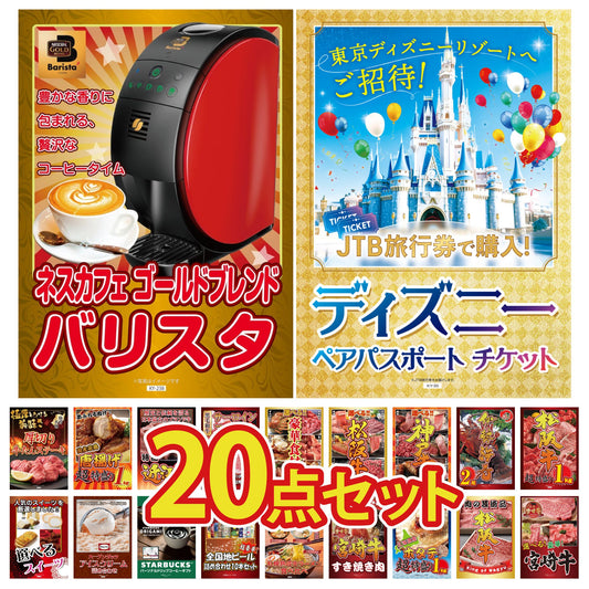ディズニーペアチケット(JTB旅行券18,000円分) 20点セット(KY-30)