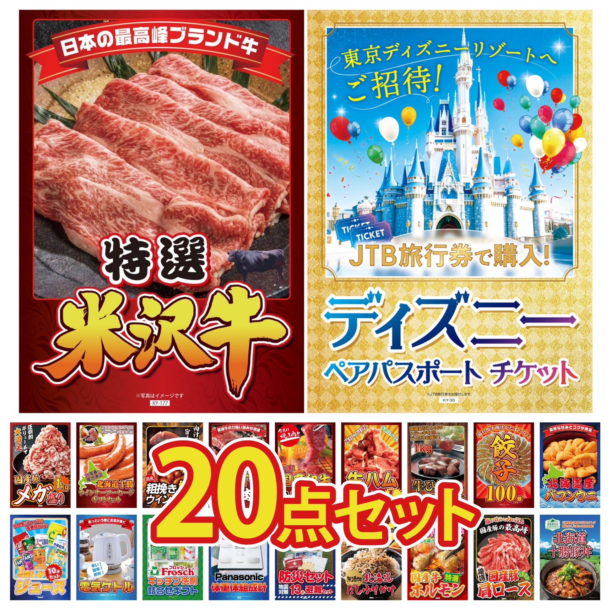 ディズニーペアチケット(JTB旅行券18,000円分) 20点セット(KY-30)