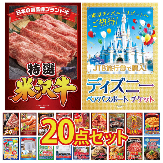 ディズニーペアチケット(JTB旅行券18,000円分) 20点セット(KY-30)