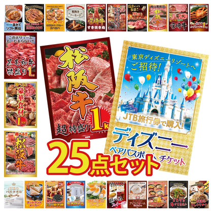 ディズニーペアチケット(JTB旅行券18,000円分) 25点セット