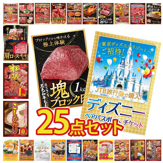 ディズニーペアチケット(JTB旅行券18,000円分) 25点セット(KY-30)