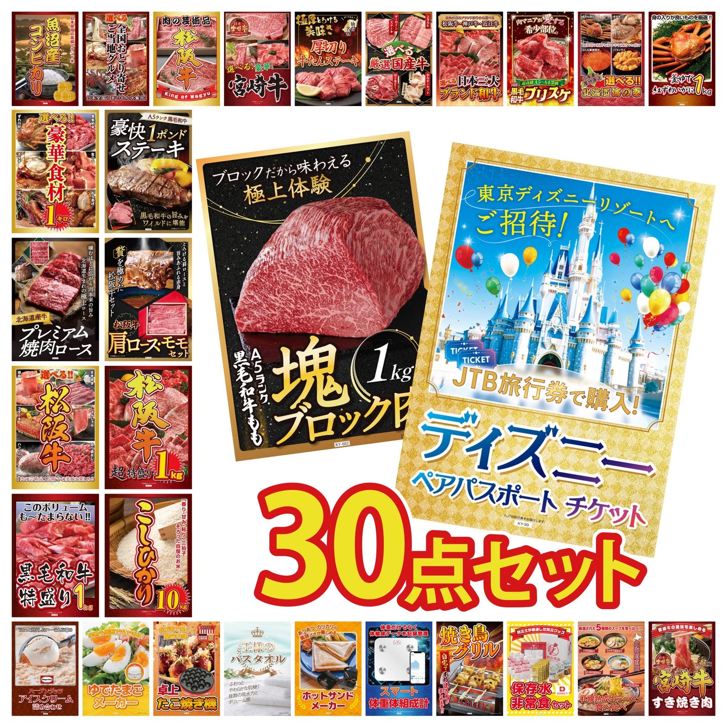 ディズニーペアチケット(JTB旅行券18,000円分) 30点セット(KY-30)