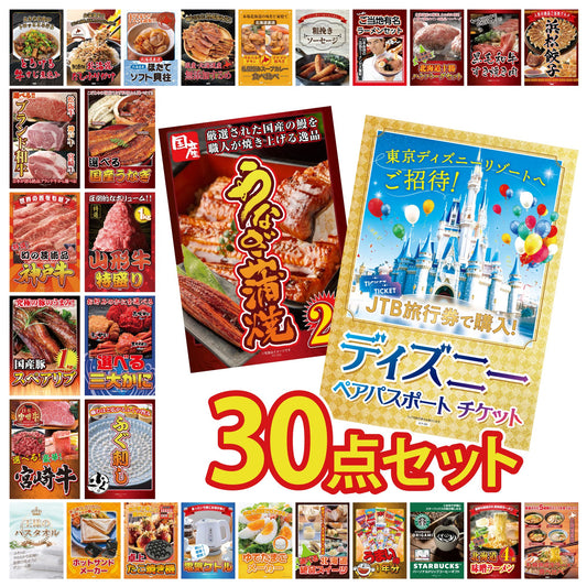 ディズニーペアチケット(JTB旅行券18,000円分) 30点セット