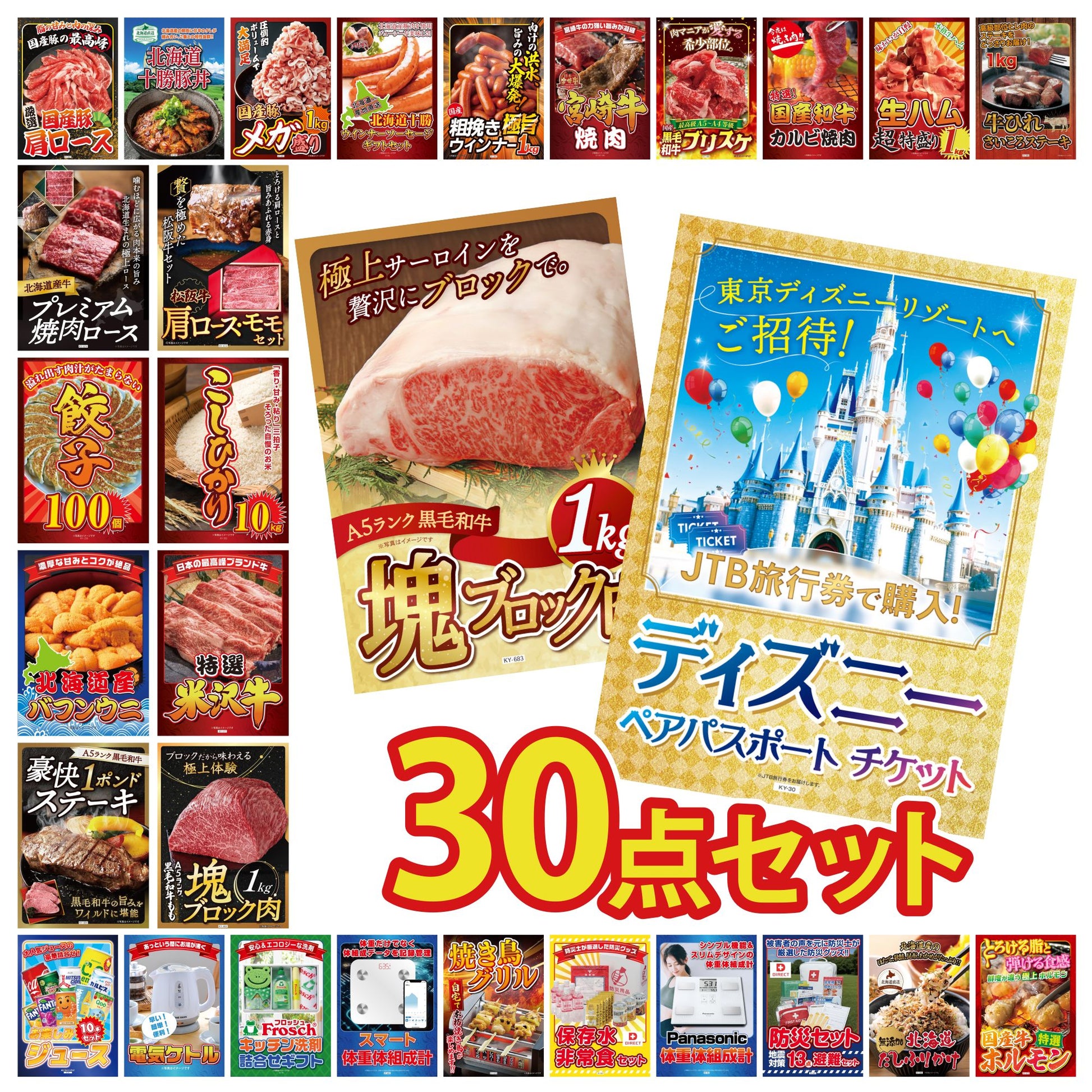 ディズニーペアチケット(JTB旅行券18,000円分) 30点セット(KY-30)