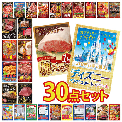 ディズニーペアチケット(JTB旅行券18,000円分) 30点セット(KY-30)