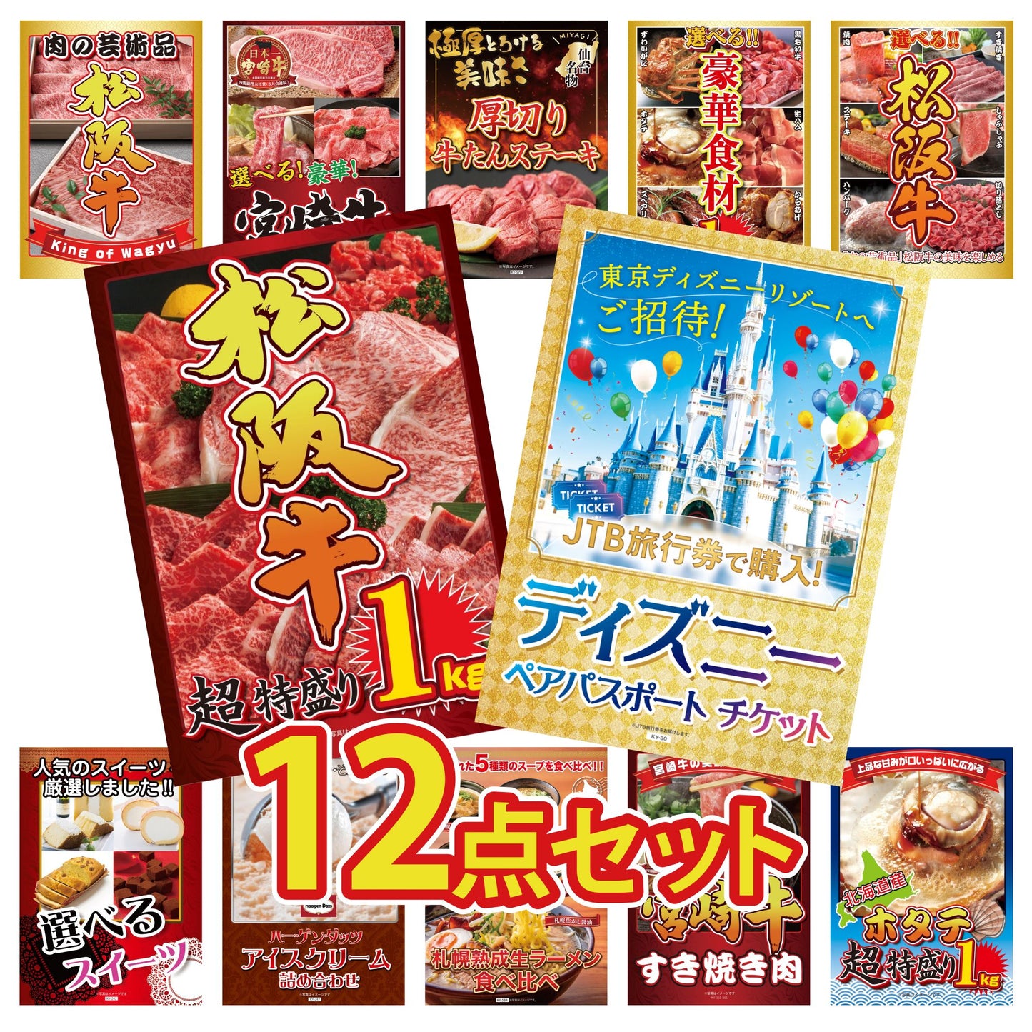 ディズニーペアチケット(JTB旅行券18,000円分) 12点セット(KY-30)