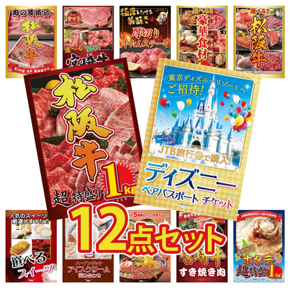 ディズニーペアチケット(JTB旅行券18,000円分) 12点セット(KY-30)