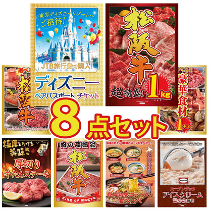 ディズニーペアチケット(JTB旅行券18,000円分) 8点セット(KY-30)