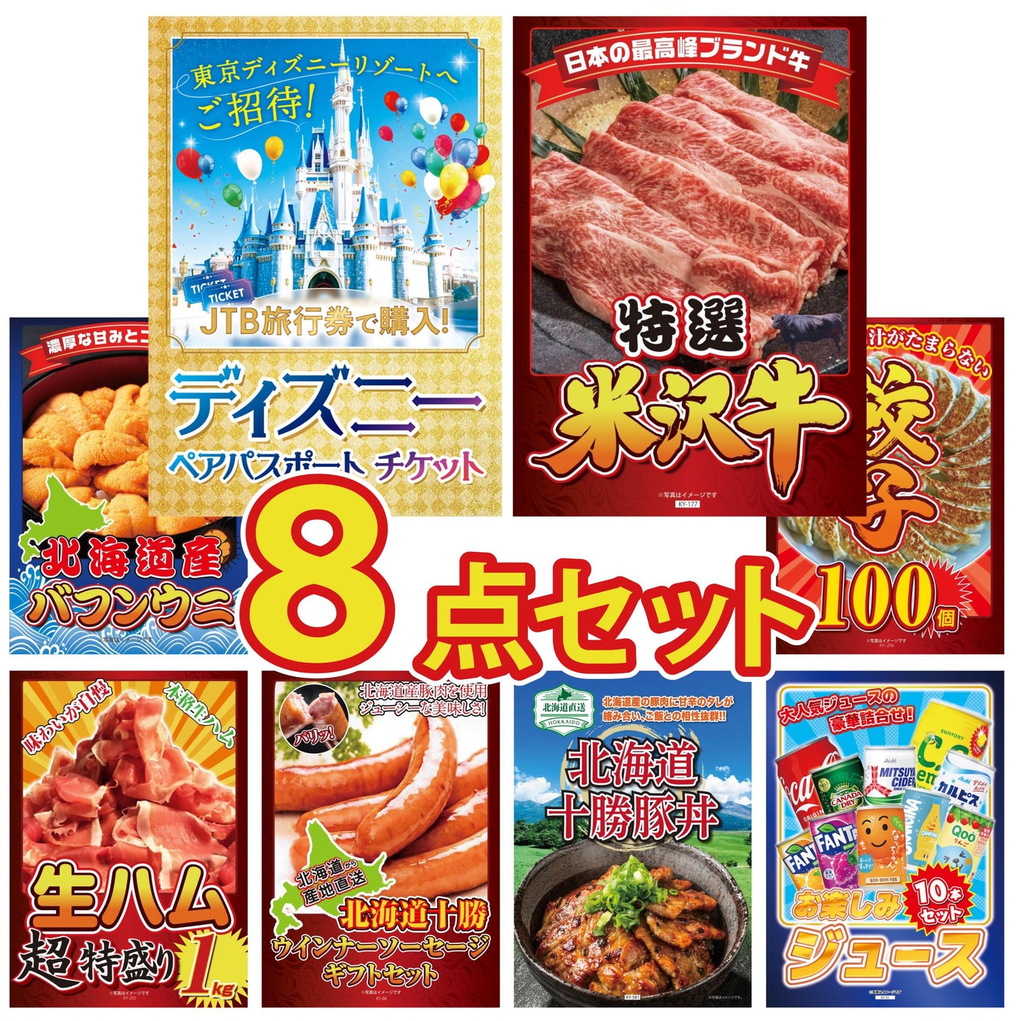 ディズニーペアチケット(JTB旅行券18,000円分) 8点セット(KY-30)