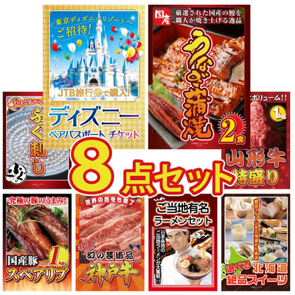 ディズニーペアチケット(JTB旅行券18,000円分) 8点セット(KY-30)