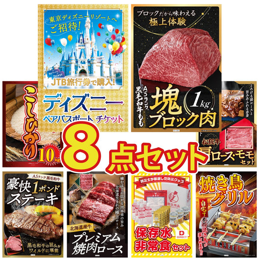 ディズニーペアチケット(JTB旅行券18,000円分) 8点セット(KY-30)
