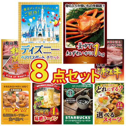 ディズニーペアチケットが目玉の8点セット（KY-30oo1）
