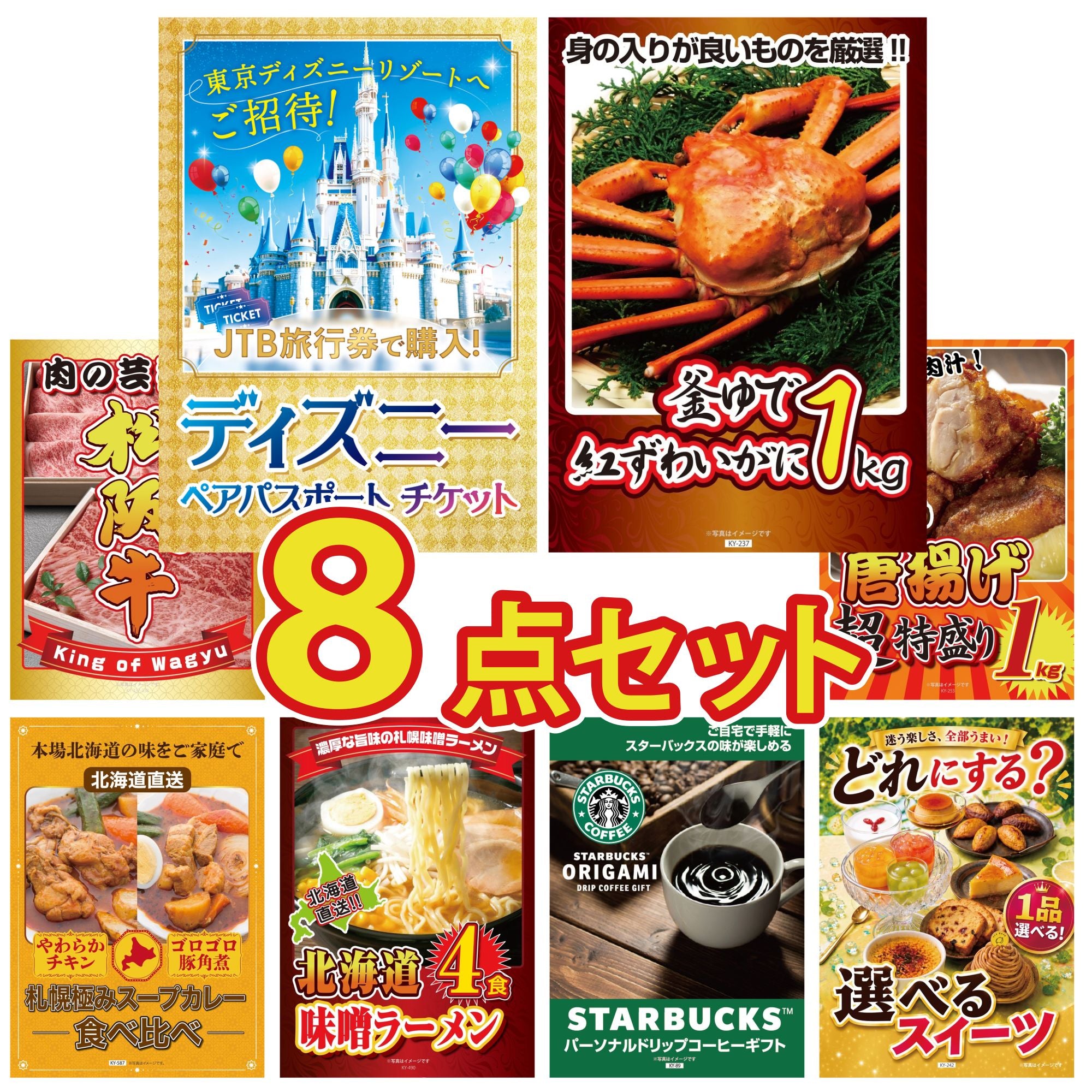 プライズ景品(最新含む)　8点セット 8点の景品セット｜景品パラダイス