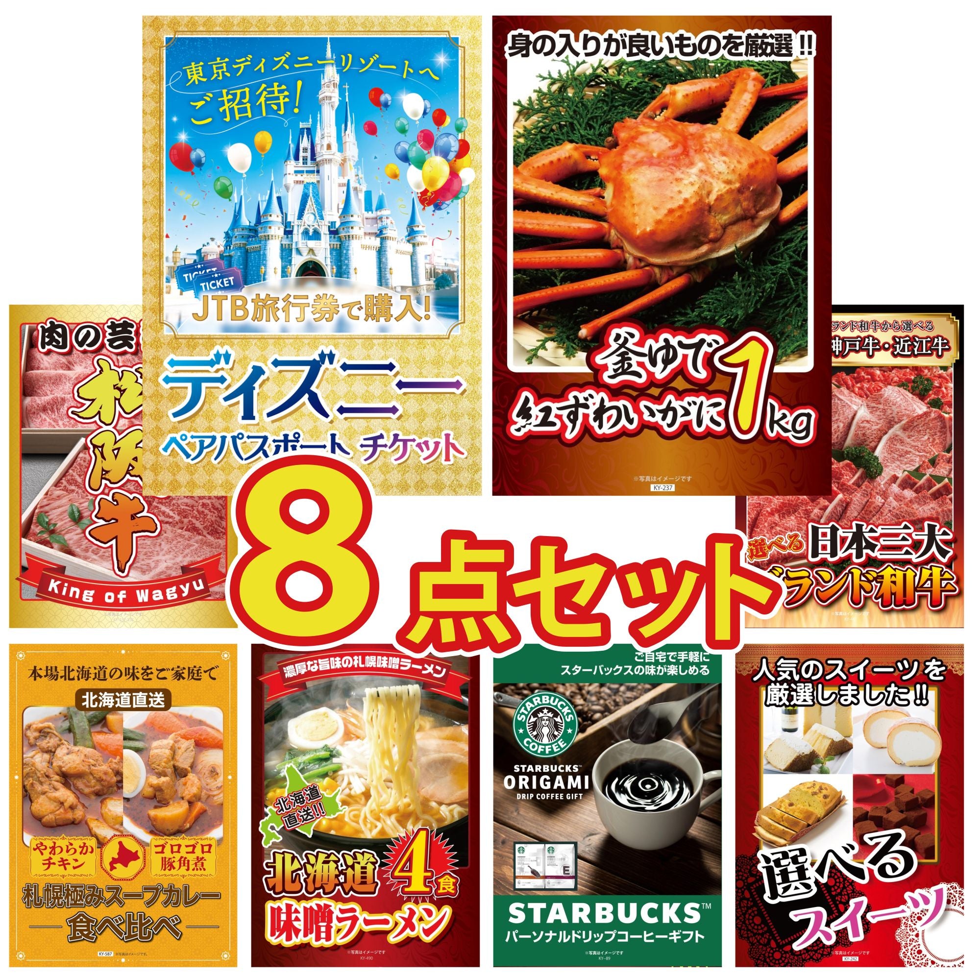 8点の景品セット｜景品パラダイス