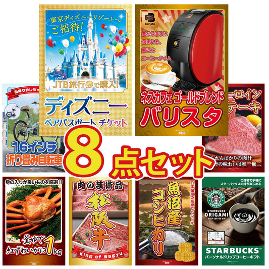 ディズニーペアチケットが目玉の8点セット（KY-30oo7）