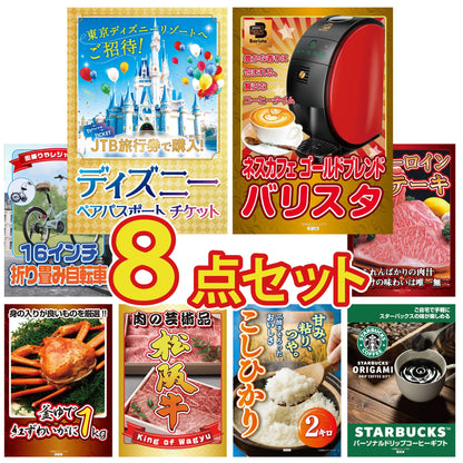 ディズニーペアチケットが目玉の8点セット（KY-30oo7）