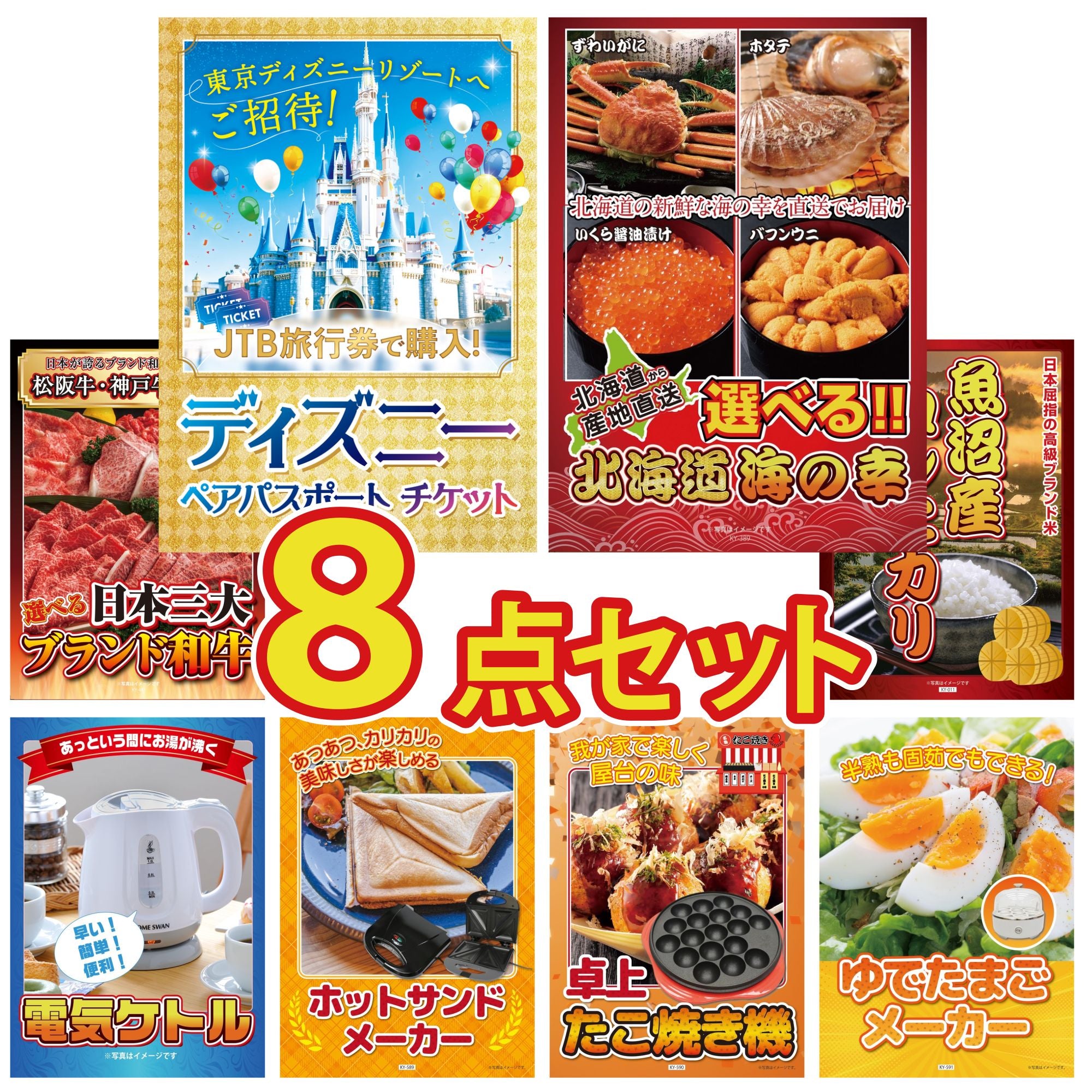 アミューズメント景品　9点セット 8点の景品セット｜景品パラダイス