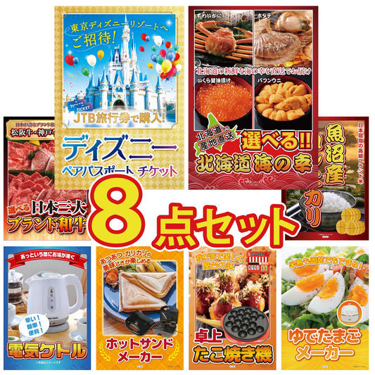 ディズニーペアチケット(JTB旅行券18,000円分) 8点セット