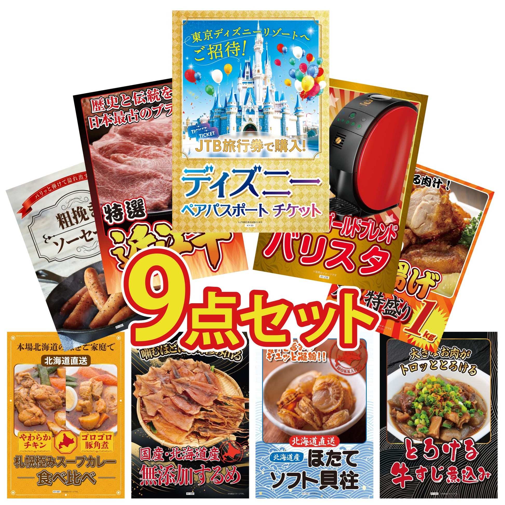 ディズニーペアチケット(JTB旅行券18,000円分) 9点セット