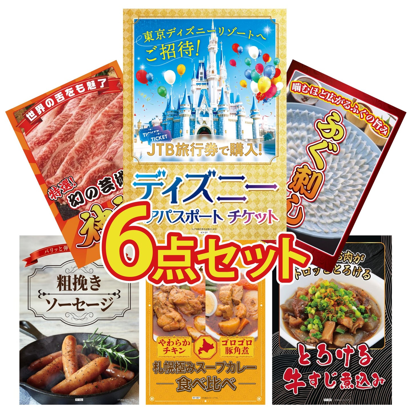 ディズニーペアチケット(JTB旅行券18,000円分) 6点セット